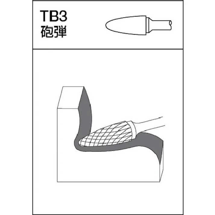 【CAINZ-DASH】トラスコ中山 超硬バー 砲弾型 Φ12.7X刃長25X軸6 アルミカット TA3C127【別送品】