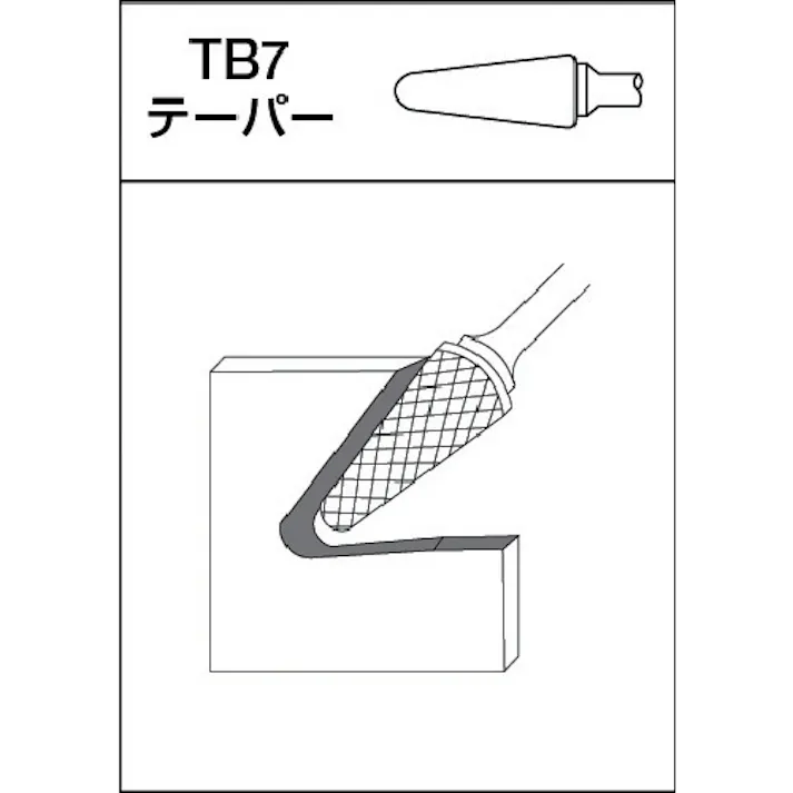 【CAINZ-DASH】トラスコ中山 超硬バー テーパー型 Φ12.7(14°)X刃長29X軸6 アルミ TA7C127【別送品】