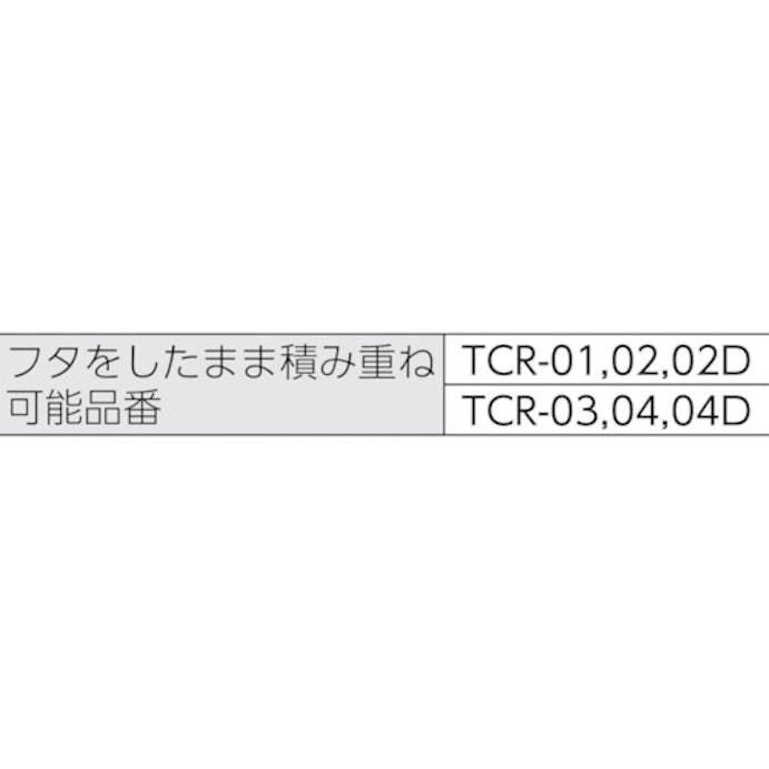 【CAINZ-DASH】トラスコ中山 クリアライトボックス用蓋　０３・０４用 TCR-0304F【別送品】