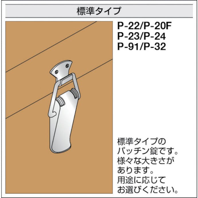 【CAINZ-DASH】トラスコ中山 パッチン錠　標準タイプ・スチール製　（４個入） P-24【別送品】