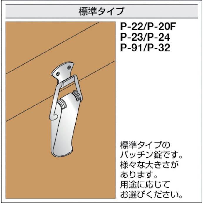 【CAINZ-DASH】トラスコ中山 パッチン錠　標準タイプ・スチール製　（２個入） P-91【別送品】