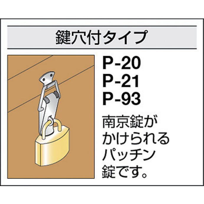 【CAINZ-DASH】トラスコ中山 パッチン錠　鍵穴付タイプ・ステンレス製　（４個入） P-21SUS【別送品】