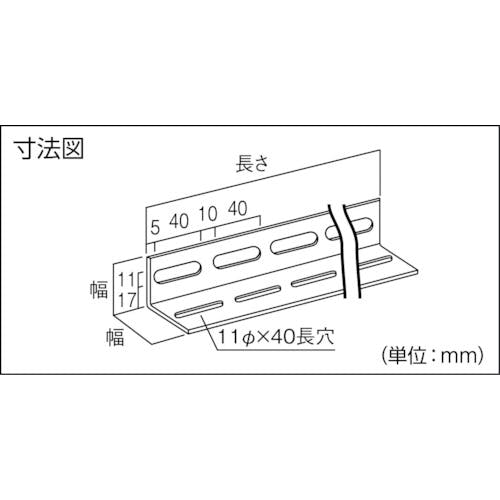 CAINZ-DASH】トラスコ中山 配管支持用穴あきアングル Ｌ４０型