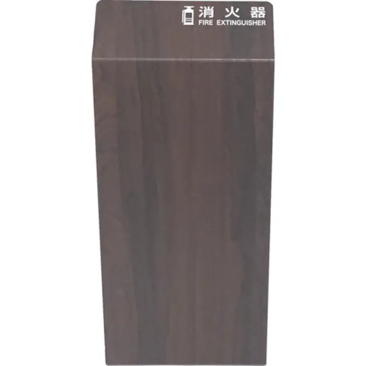 【CAINZ-DASH】トラスコ中山 消火器カバー ウォールナット TCFE-B【別送品】