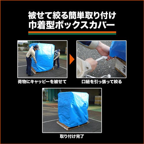 専用出品　トラジャグッズ① CAINZ-DASH】トラスコ中山 ブルーシートキャッピー ボックス型防炎 縦