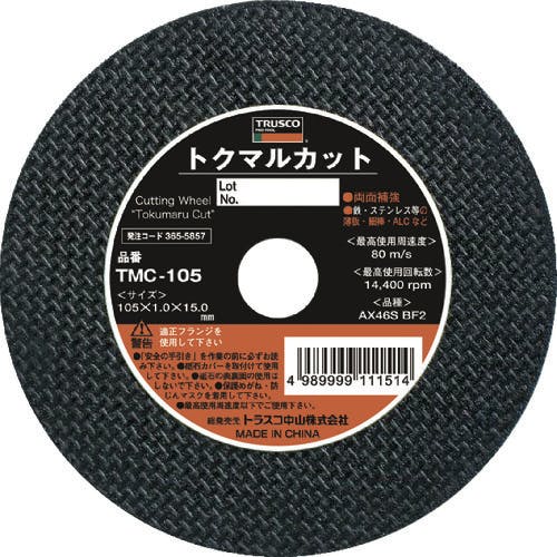 トラスコ中山 切断砥石 トクマルカット 105X1.0X15 TMC-105 切断砥石 トラスコ中山 切断砥石 トクマルカット 105X1.0X15 TMC-105 切断砥石