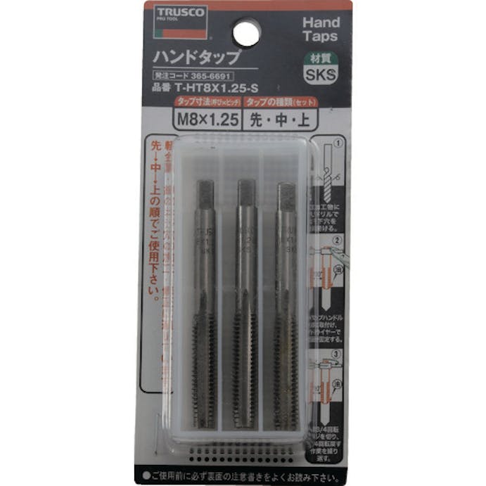 【CAINZ-DASH】トラスコ中山 ハンドタップ（並目）　Ｍ８×１．２５　セット　（ＳＫＳ） T-HT8X1.25-S【別送品】