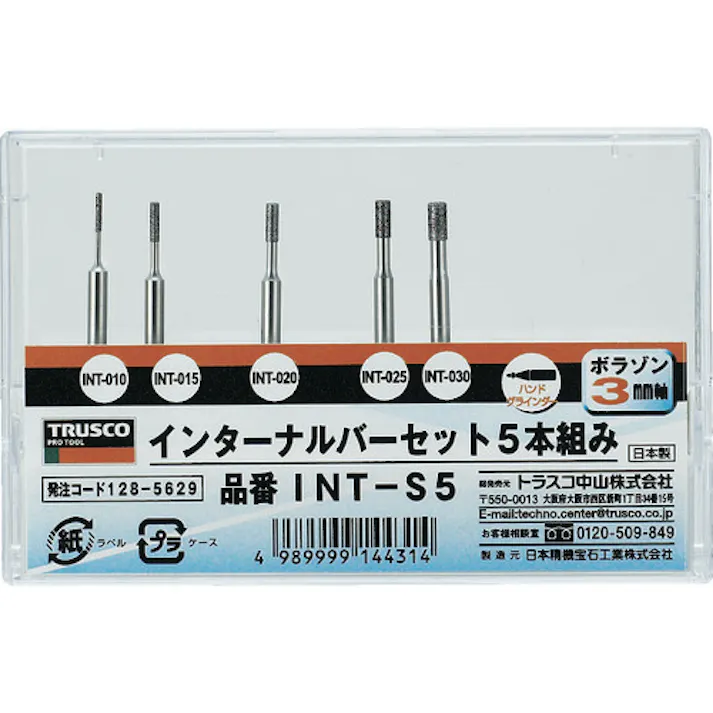 【CAINZ-DASH】トラスコ中山 ボラゾンインターナルバー 5本組セット INT-S5【別送品】