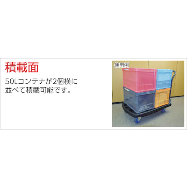 【CAINZ-DASH】トラスコ中山 樹脂台車 カルティオビッグ 固定 900X600 黒 MPK900-BK【別送品】