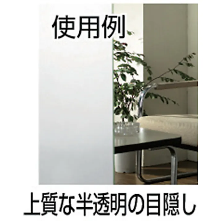 【CAINZ-DASH】トラスコ中山 目隠用内貼りフィルム 幅1270mmX長さ1.8m MS-1218【別送品】