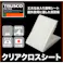 【CAINZ-DASH】トラスコ中山 クリアクロスシート 幅2.7mX長さ3.6m CX-2736【別送品】
