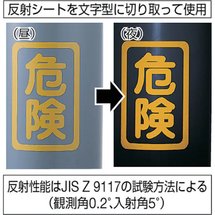 【CAINZ-DASH】トラスコ中山 普通反射シート 封入レンズ型 455mmX227mm HS-4522F【別送品】