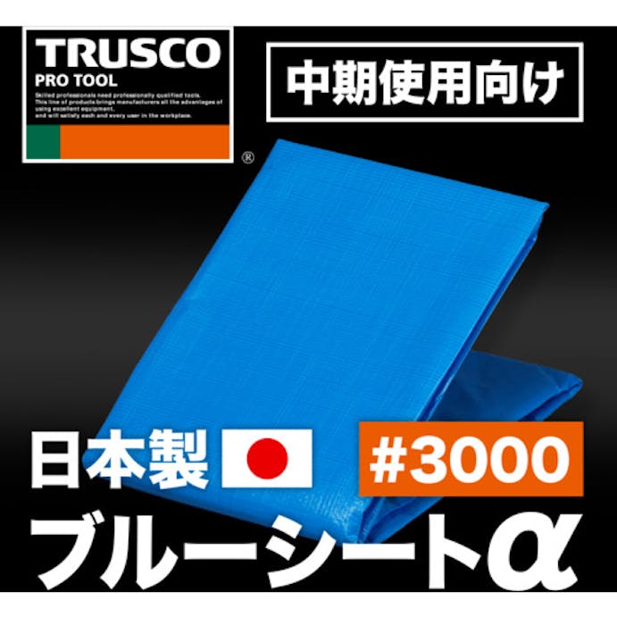 【CAINZ-DASH】トラスコ中山 ブルーシートα＃３０００　幅４．５ｍＸ長さ４．５ｍ BSA-4545【別送品】