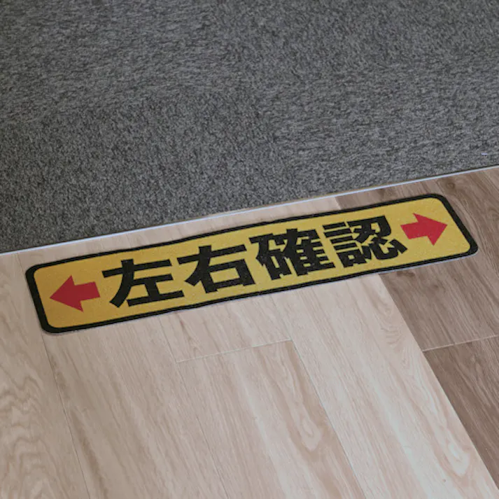 【CAINZ-DASH】トラスコ中山 プリントノンスリップ150X610 左右確認 TPNS-1564【別送品】