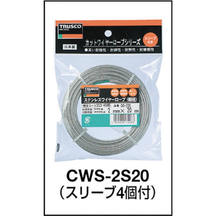 【CAINZ-DASH】トラスコ中山 ステンレスワイヤロープ　Φ２．０ｍｍＸ１０ｍ CWS-2S10【別送品】