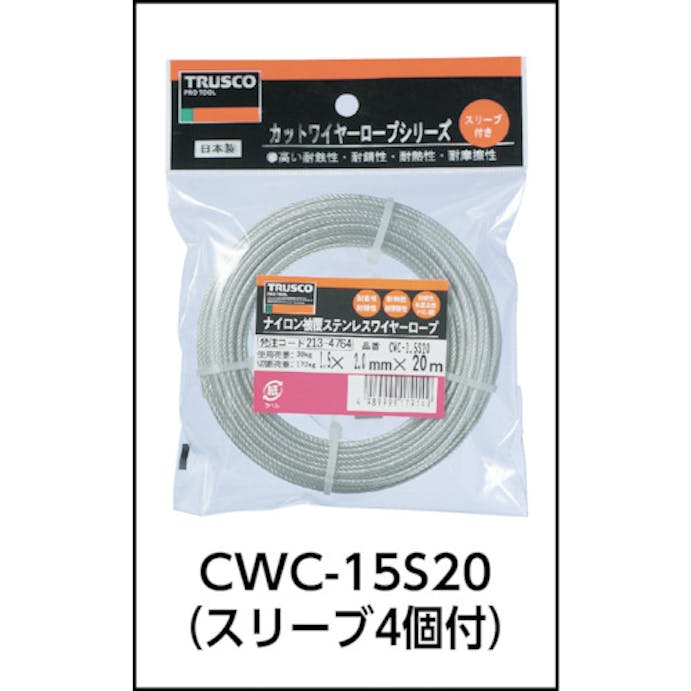 【CAINZ-DASH】トラスコ中山 ステンレスワイヤロープ　ナイロン被覆　Φ１．５（２．０）Ｘ１０ｍ CWC-15S10【別送品】