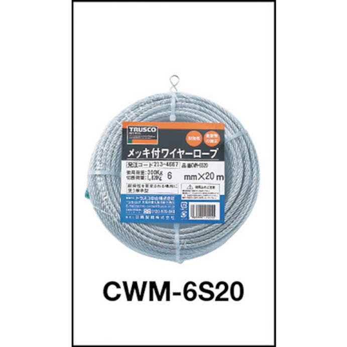 【CAINZ-DASH】トラスコ中山 メッキ付ワイヤーロープ　Φ３ｍｍＸ２０ｍ CWM-3S20【別送品】