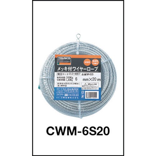 TRUSCO メッキ付ワイヤロープ Φ9mm×10m CWM-9S10 1本 - 梱包資材