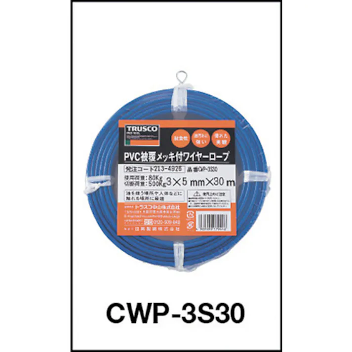 【CAINZ-DASH】トラスコ中山 メッキ付ワイヤーロープ PVC被覆タイプ Φ2(3)mmX10m CWP-2S10【別送品】