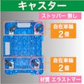 【CAINZ-DASH】トラスコ中山 樹脂製平台車　ルートバン　４００Ｘ６００　４輪自在　青 MPB-600J-B【別送品】