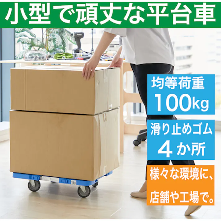 【CAINZ-DASH】トラスコ中山 樹脂製平台車 ルートバン 400X600 4輪自在 ストッパー付 青 MPB-600JS-B【別送品】