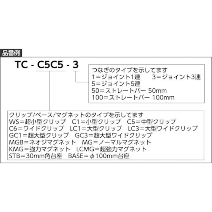 【CAINZ-DASH】トラスコ中山 ホルダー式クリップ　中型クリップ＋ジョイント３連＋中型クリップ TC-C5C5-3【別送品】