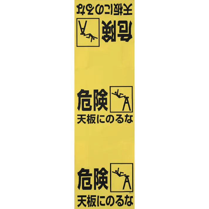 【CAINZ-DASH】トラスコ中山 ワンタッチ 脚立標識 T332-21【別送品】