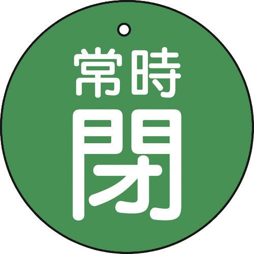 【CAINZ-DASH】トラスコ中山 バルブ開閉表示板　常時閉　緑地　５枚組　３０Ф T855-25【別送品】