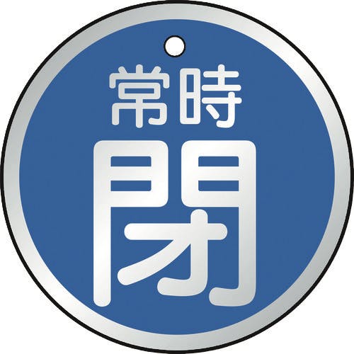 【CAINZ-DASH】トラスコ中山 バルブ開閉表示板　常時閉　青　５枚組　５０Ф T857-25【別送品】