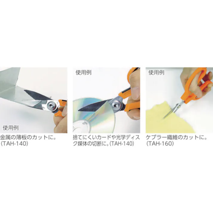 【CAINZ-DASH】トラスコ中山 【売切廃番】 ハードはさみ(ストレートタイプ)ケブラー(R)繊維用 160mm TAH-160【別送品】