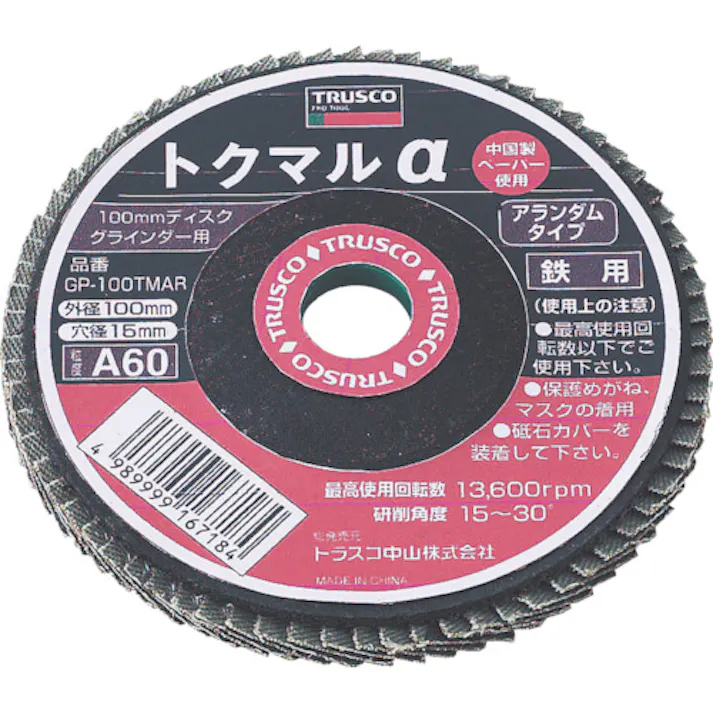 【CAINZ-DASH】トラスコ中山 トクマルα アランダム Φ100 (10枚入) GP-100TMAR【別送品】