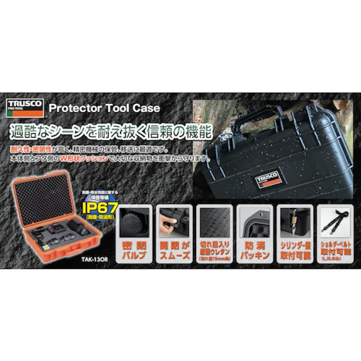 【CAINZ-DASH】トラスコ中山 プロテクターツールケース 黒 M TAK-13M【別送品】