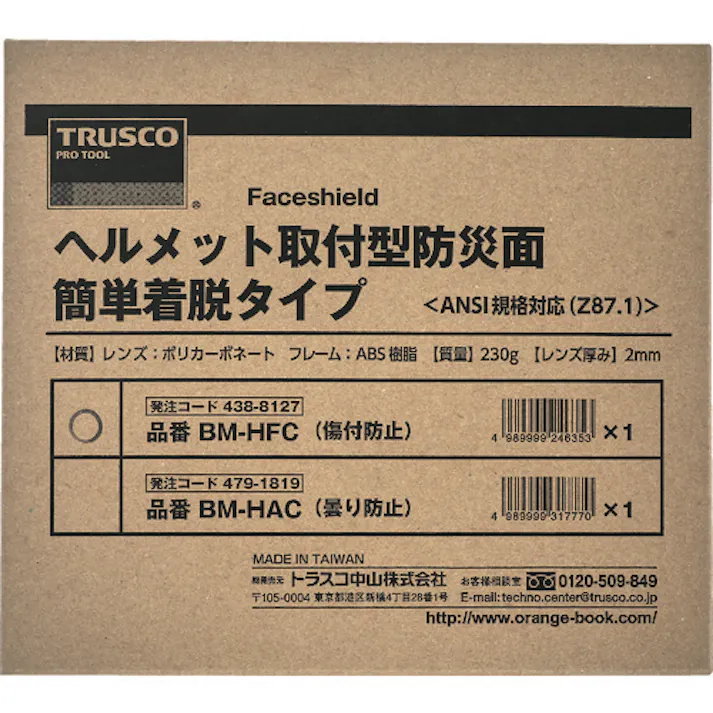 【CAINZ-DASH】トラスコ中山 ヘルメット取付型防災面 簡単着脱タイプ BM-HFC【別送品】