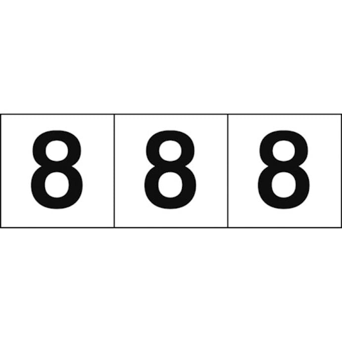 【CAINZ-DASH】トラスコ中山 数字ステッカー　３０×３０　「８」　白地／黒文字　３枚入 TSN-30-8【別送品】
