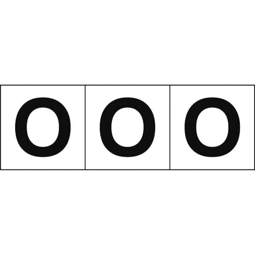 【CAINZ-DASH】トラスコ中山 アルファベットステッカー　３０×３０　「Ｏ」　白地／黒文字　３枚入 TSN-30-O【別送品】