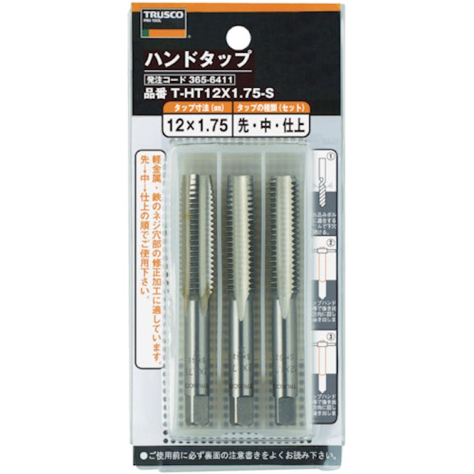 【CAINZ-DASH】トラスコ中山 ハンドタップ　メートルねじ用・ＳＫＳ　Ｍ１０Ｘ１．２５　セット T-HT10X1.25-S【別送品】