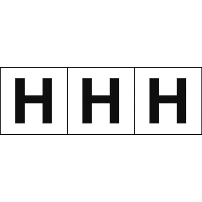 【CAINZ-DASH】トラスコ中山 アルファベットステッカー　５０×５０　「Ｈ」　白地／黒文字　３枚入 TSN-50-H【別送品】