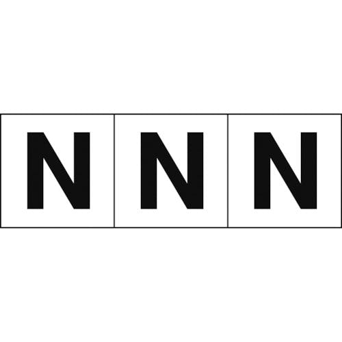 トラスコ中山 アルファベットステッカー 50×50 「N」 白地/黒文字 3枚入 TSN-50-N サインプレート トラスコ中山 アルファベットステッカー 50×50 「N」 白地/黒文字 3枚入 TSN-50-N サインプレート