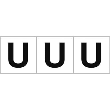 【CAINZ-DASH】トラスコ中山 アルファベットステッカー　５０×５０　「Ｕ」　白地／黒文字　３枚入 TSN-50-U【別送品】