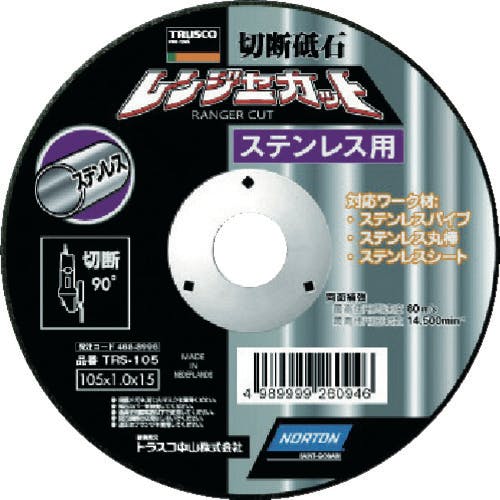 トラスコ中山 切断砥石 レンジャーカット ステンレス用 105X1.0X15 TRS-105 切断砥石 トラスコ中山 切断砥石 レンジャーカット ステンレス用 105X1.0X15 TRS-105 切断砥石