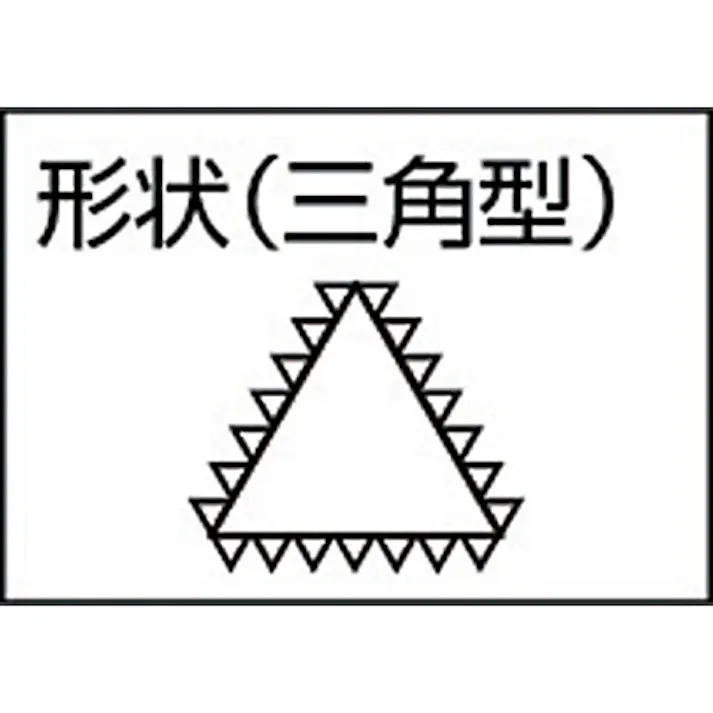 【CAINZ-DASH】トラスコ中山 鉄工用ヤスリ 三角 中目 刃長200 TSA200-02【別送品】