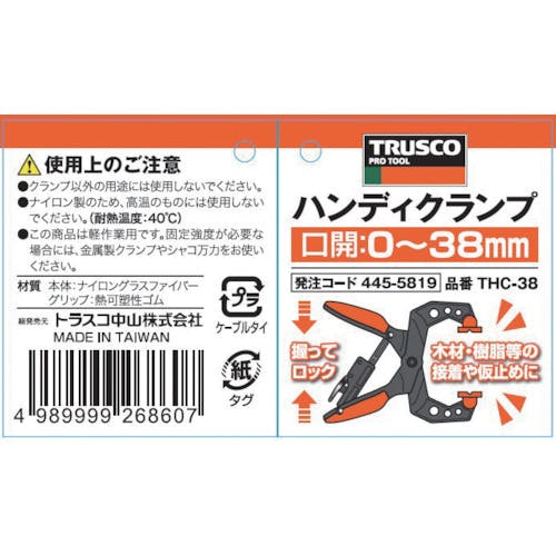 TRUSCO(トラスコ) ハンディクランプ 口開38mm THC-38 × 10個