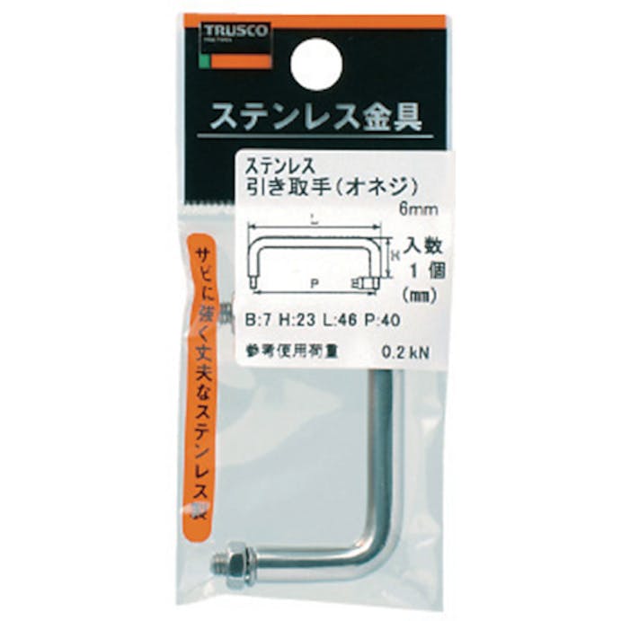 【CAINZ-DASH】トラスコ中山 引き取手　ステンレス製　おねじ　Φ６ＸＬ４６ＸＨ２３（１個＝１袋） TTO-6-40B【別送品】