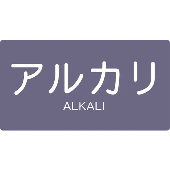 【CAINZ-DASH】トラスコ中山 配管用ステッカー アルカリ 横 大 5枚入 TPS-ALY-L【別送品】