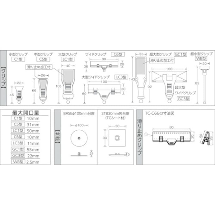 【CAINZ-DASH】トラスコ中山 ホルダー式クリップ　大型ワイドクリップ＋ジョイント１連＋大型クリッ TC-LC1LC3-1【別送品】