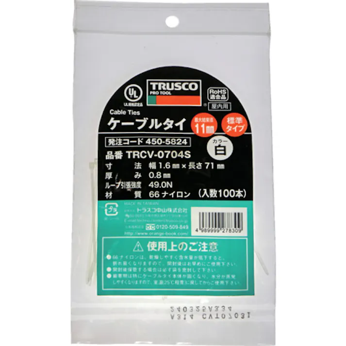 【CAINZ-DASH】トラスコ中山 ケーブルタイ幅2.5mm×203mm最大結束φ55標準型 100本 TRCV-200SS【別送品】