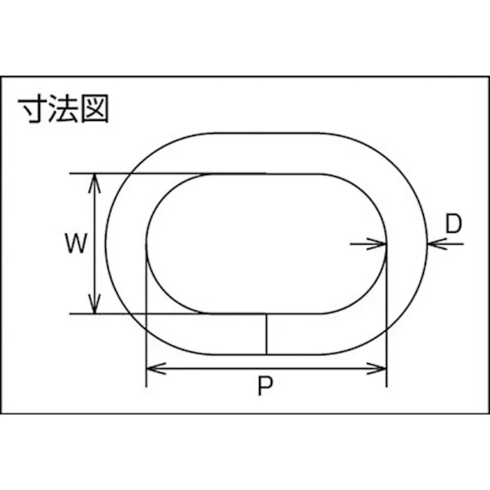 【CAINZ-DASH】トラスコ中山 楕円リンク ステンレス製 11mm 1個入 TOL-11【別送品】