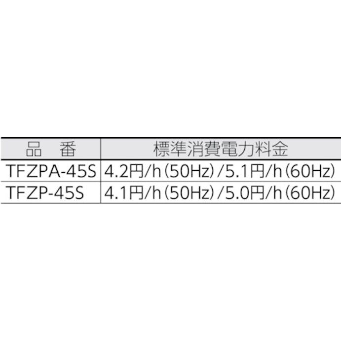 【CAINZ-DASH】トラスコ中山 全閉式アルミハネ工場扇　ゼフィール　スタンドタイプ TFZPA-45S【別送品】