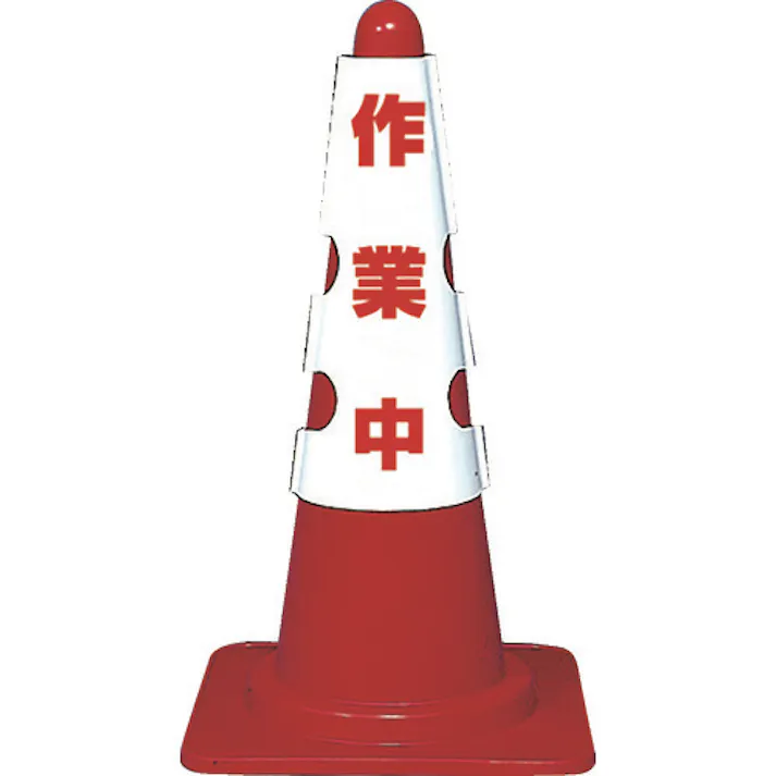 【CAINZ-DASH】トラスコ中山 カラーコーン用カバー 作業中 軟質ビニール T385-701A【別送品】