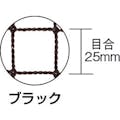 【CAINZ-DASH】トラスコ中山 多目的ネット　目合２５ｍｍ　幅３．６ｍＸ長さ３．６ｍ　ブラック TNS25-3636BK【別送品】